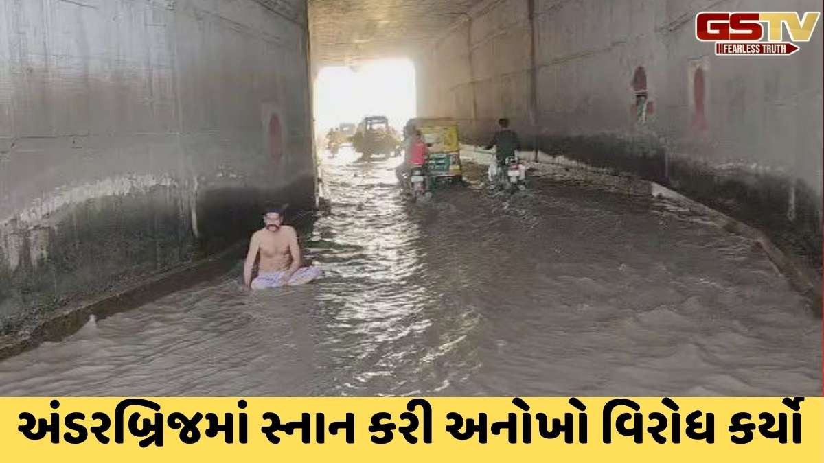 Botad news: વગર વરસાદે રેલવેના અંડરબ્રિજમાં પાણી ભરાતા સામાજિક કાર્યકરોએ વિરોધ ઠાલવ્યો