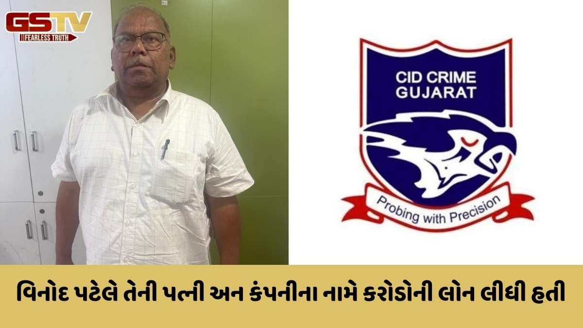 Gandhinagar news: મહેસાણા અર્બન બેંકના CEO વિનોદ પટેલની CID ક્રાઈમે કરી ધરપકડ