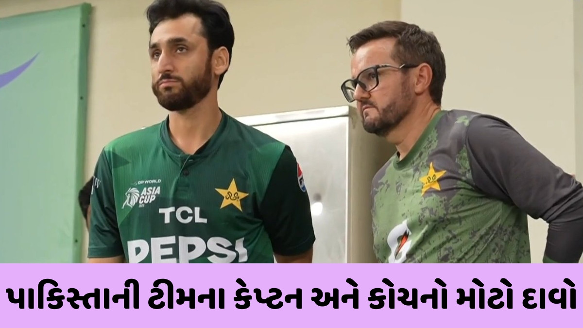 IND vs PAK / બે મેચ હાર્યા છતાં ભારતને ચેતવણી આપી રહ્યું છે પાકિસ્તાન, કેપ્ટન અને કોચે કર્યો ચેમ્પિયન બનવાનો દાવો