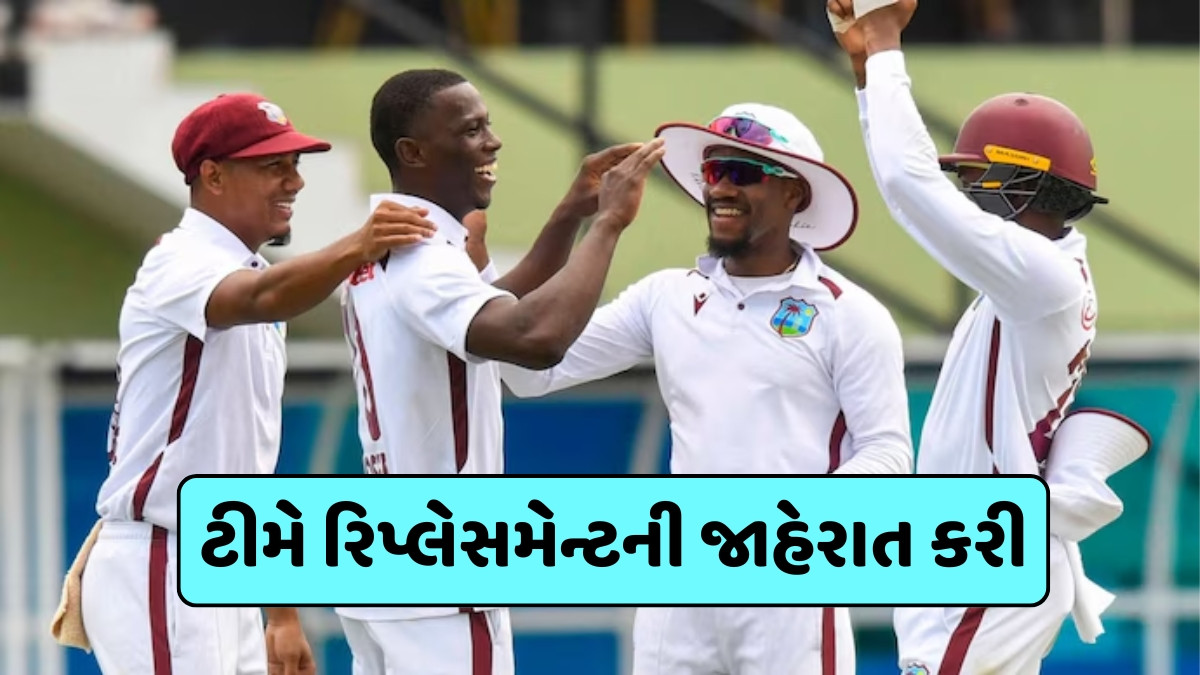 IND vs WI / ટેસ્ટ સિરીઝ શરૂ થાય તે પહેલા જ વેસ્ટ ઈન્ડિઝને લાગ્યો ઝટકો, ટીમમાંથી બહાર થયો મેચ વિનર ખેલાડી