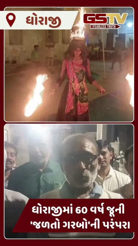 VIDEO: ધોરાજીમાં નવરાત્રી પર 60 વર્ષ જૂની 'જળતો ગરબો'ની અનોખી પરંપરા યથાવત