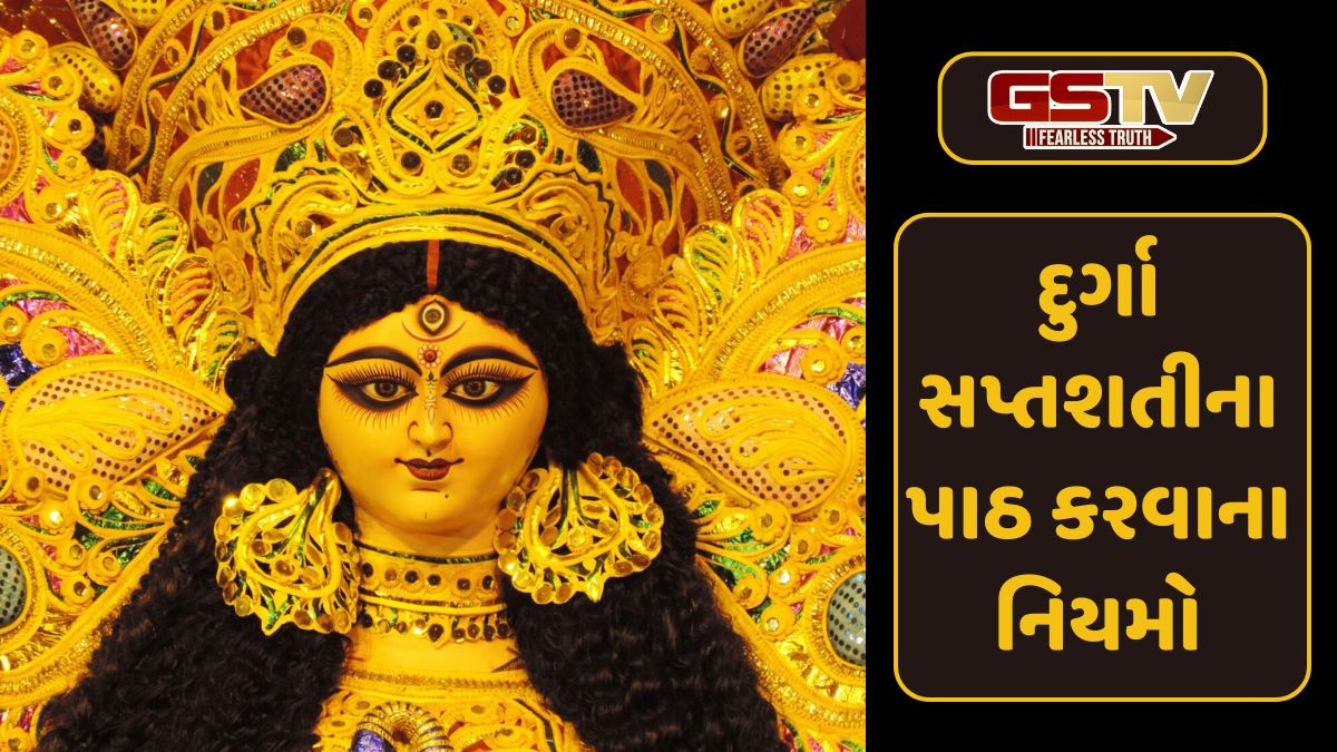 Religion: દુર્ગા સપ્તશતીના પાઠ કરતા પહેલા કરો આ પવિત્ર મંત્રનો જાપ, મળશે વ્રત કથાનો સંપૂર્ણ લાભ