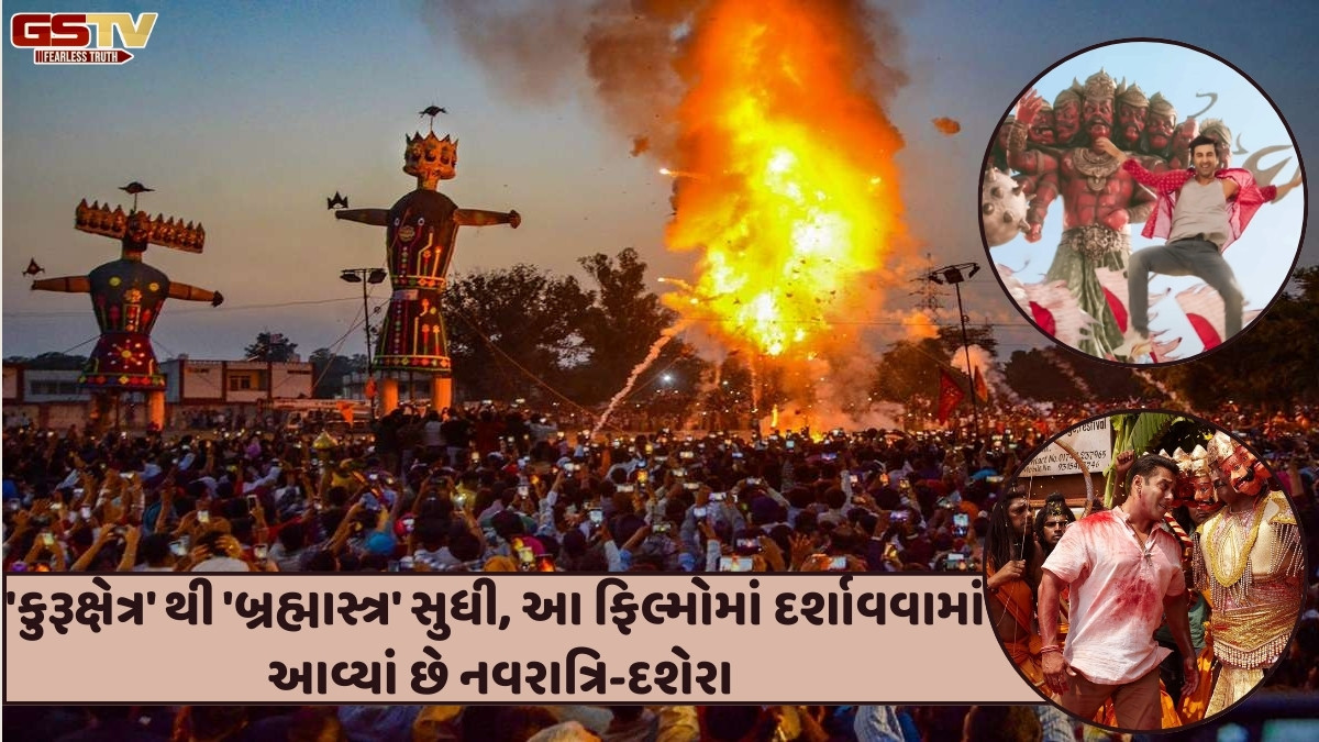 આ ફિલ્મોમાં બખૂબી થયું છે દશેરાનું નિરૂપણ, Salman Khan ના એક ગીતમાં દર્શાવવામાં આવ્યા છે સમગ્ર રામલીલાના દ્રશ્યો 