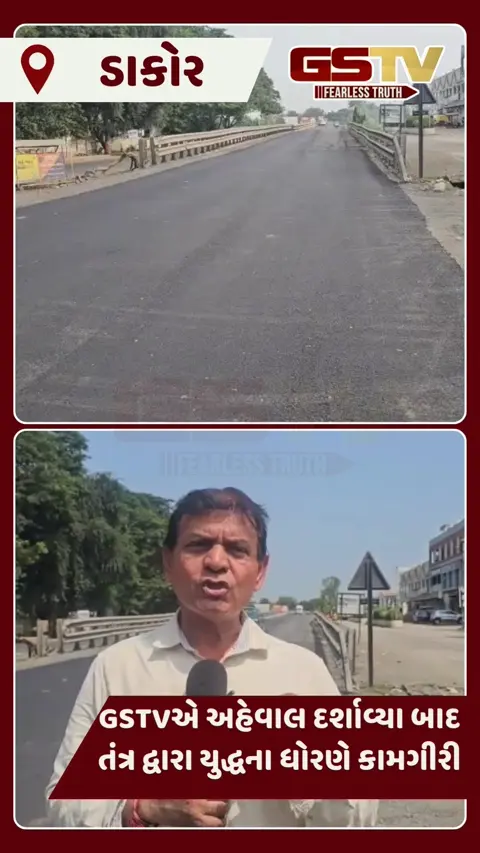 VIDEO: ખેડામાં વરસાદ બાદ રોડ બિસ્માર બની જતા GSTVના અહેવાલ બાદ તંત્રએ રોડ રિસરફેસ કર્યો