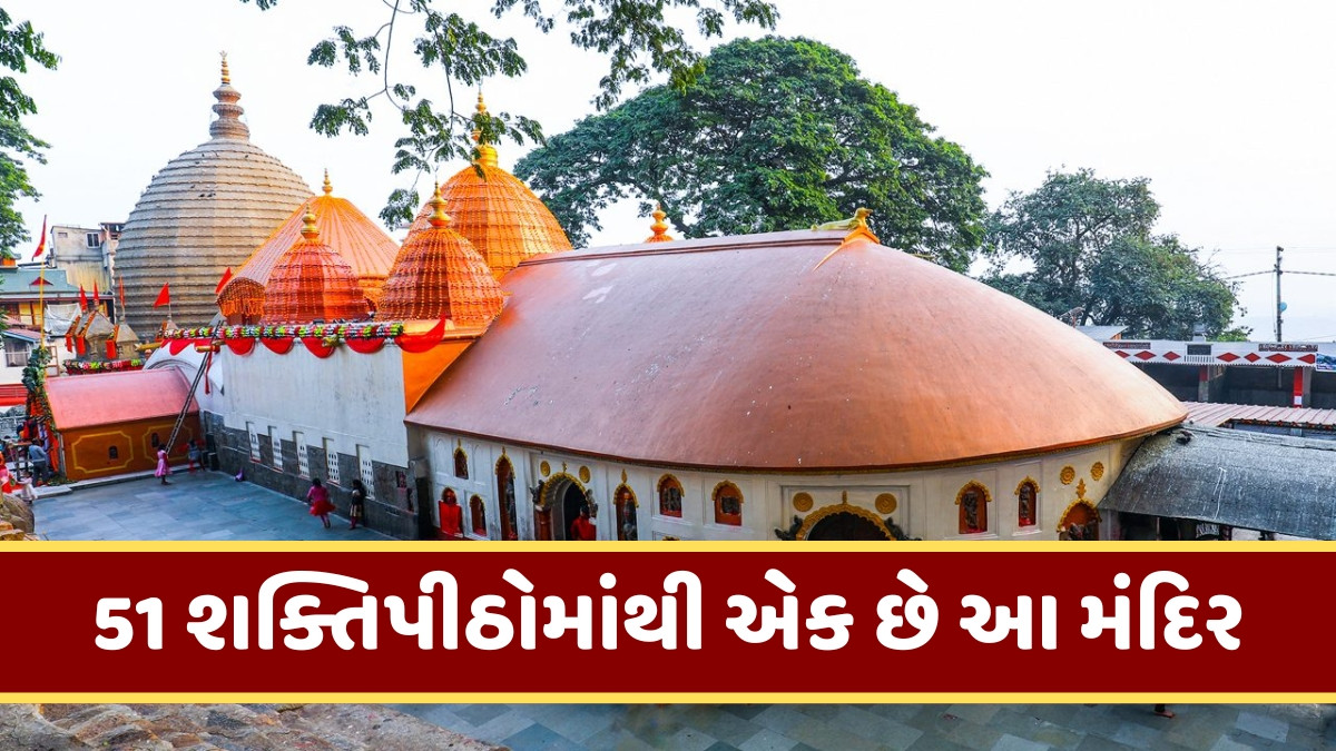 Temple / કામાખ્યા મંદિરમાં મૂર્તિ વિના થાય છે દેવીનું પૂજન, એકવાર જરૂર કરો દર્શન; પૂરી થશે દરેક ઈચ્છાઓ