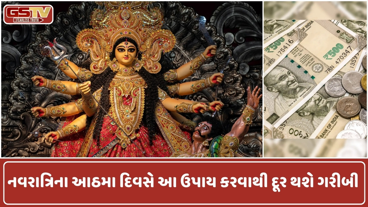 Religion: દેવી દુર્ગાના પવિત્ર તહેવાર દરમિયાન કરો આ ઉપાયો, નોકરી અને વ્યવસાયમાં થશે પ્રગતિ