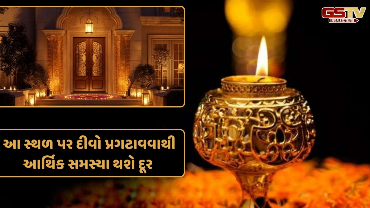 Religion: અષ્ટમી અને નવમી પર આ જગ્યાએ દીવા પ્રગટાવવાથી થશે લાભ, ઘરમાં જળવાઈ રહેશે સુખ અને સમૃદ્ધિ 