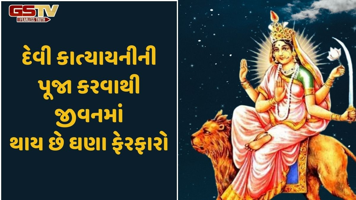 નવરાત્રીના છઠ્ઠા દિવસે દેવી કાત્યાયનીની પૂજા કરો અને તમારા શત્રુઓને હરાવવા માટે આ મંત્રોનો જાપ કરો