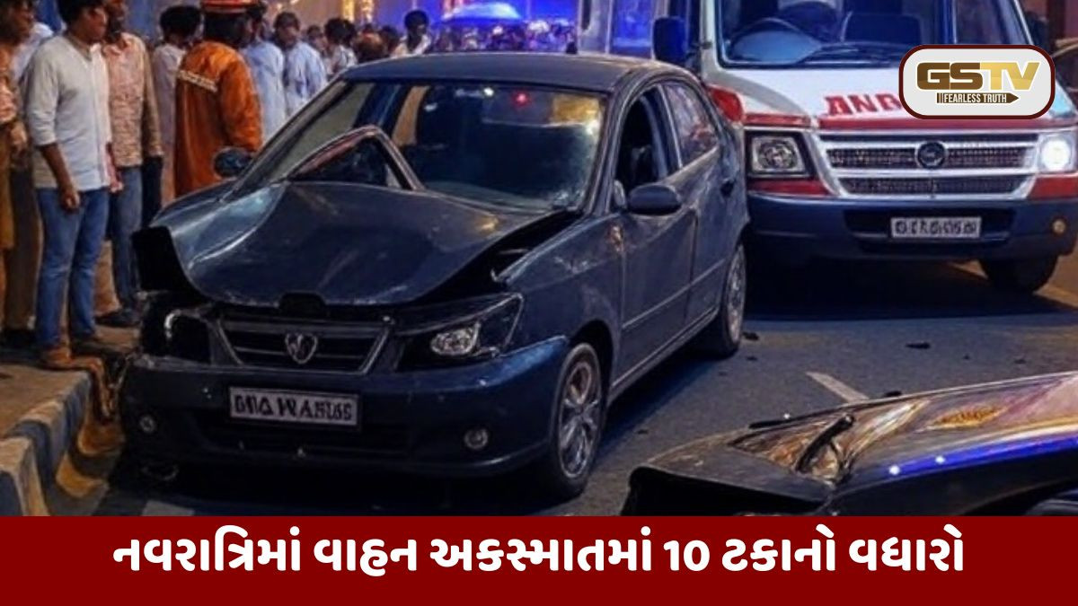 નવરાત્રિમાં વાહન અકસ્માતનો વધ્યો આંકડો, ગુજરાતમાં દરરોજ સરેરાશ 405 વ્યક્તિ ઈજાગ્રસ્ત