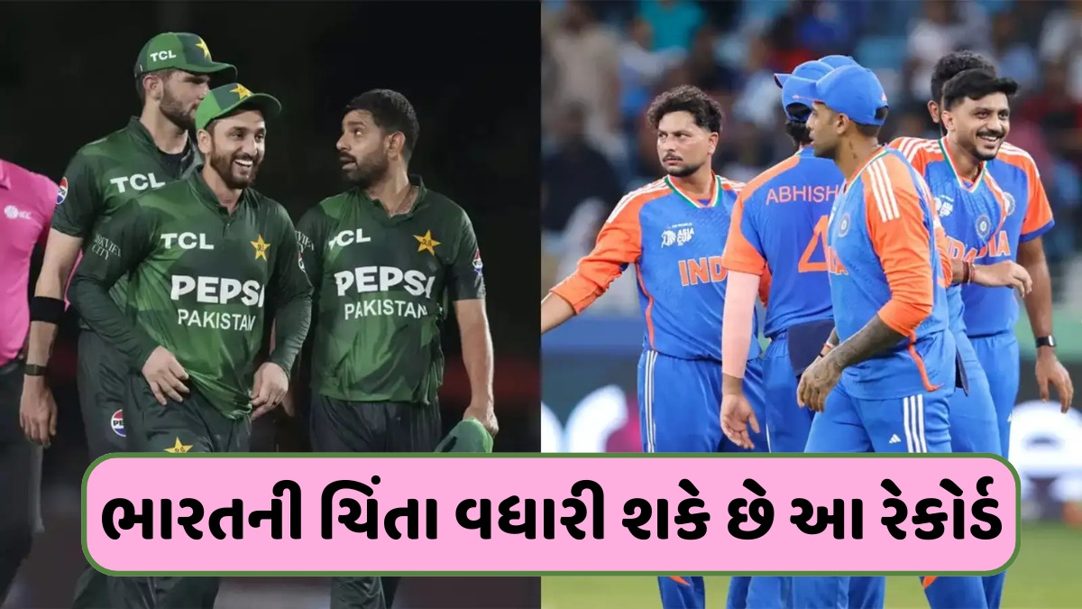 IND vs PAK / ફાઈનલમાં ભારત કરતાં વધુ મેચ જીત્યું છે પાકિસ્તાન, આ આંકડા વાંચીને તમને પણ થશે આશ્ચર્ય