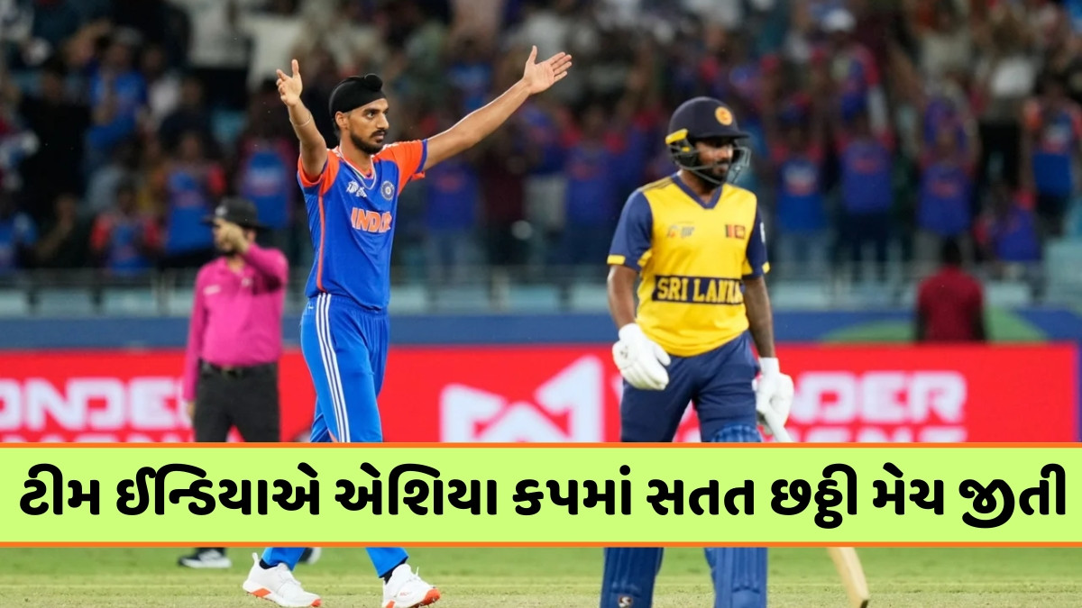 Asia Cup 2025 / વ્યર્થ ગઈ પથુમ નિસાન્કાની સદી, રોમાંચક મેચની સુપર ઓવરમાં ટીમ ઈન્ડિયાએ શ્રીલંકાને હરાવ્યું