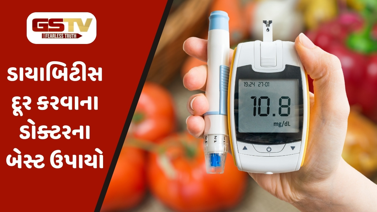 Health Tips : ડાયાબિટીસને જડમૂળમાંથી દૂર કરવા આ 7 આદતો અપનાવો, બીજા રોગો પણ રહેશે દૂર
