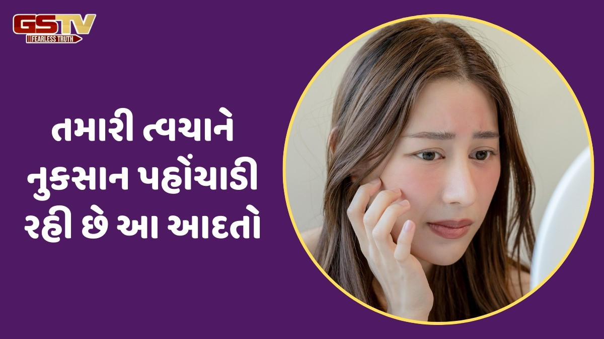 Skin Care / તમારી ત્વચાને ડ્રાય અને ડલ બનાવી શકે છે રોજની આ આદતો, તેમને વહેલી તકે બદલો