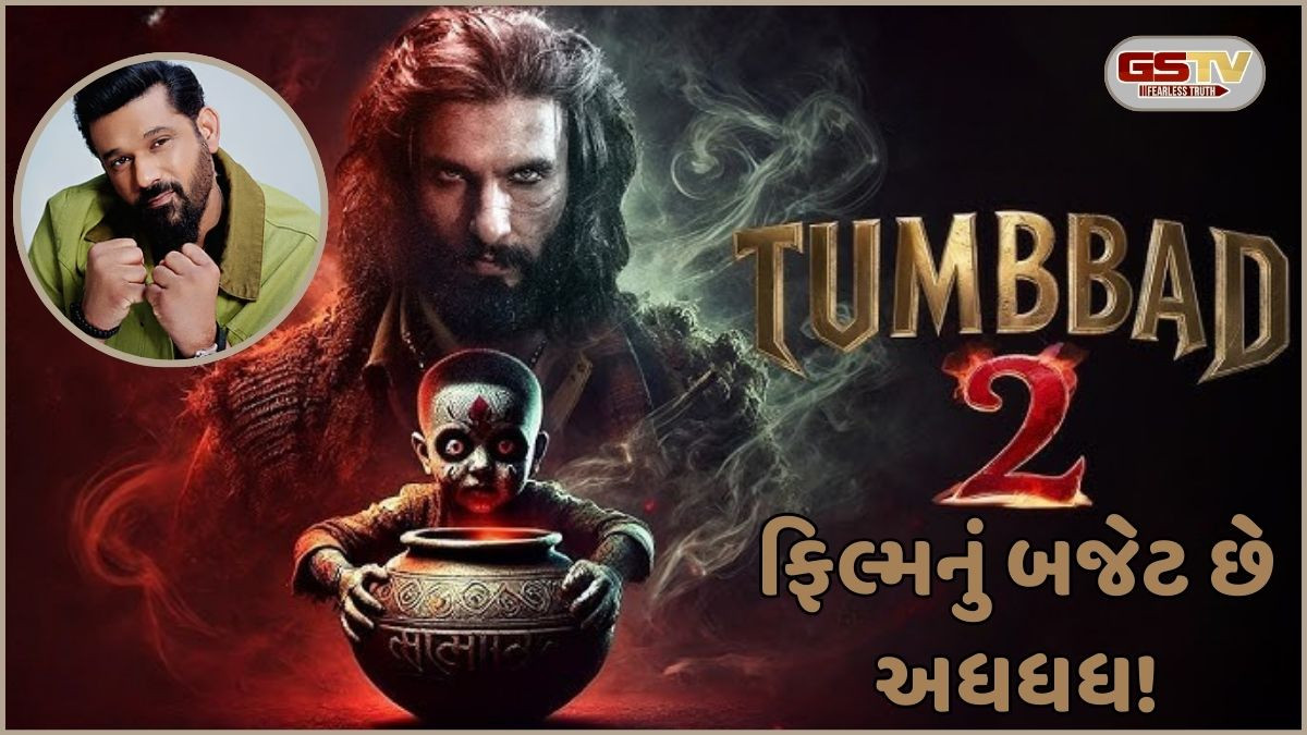 "TUMBBAD 2" ફિલ્મનું બજેટ થયું નક્કિ, રકમ સાંભળી તમે પણ ચોંકી ઉઠશો!