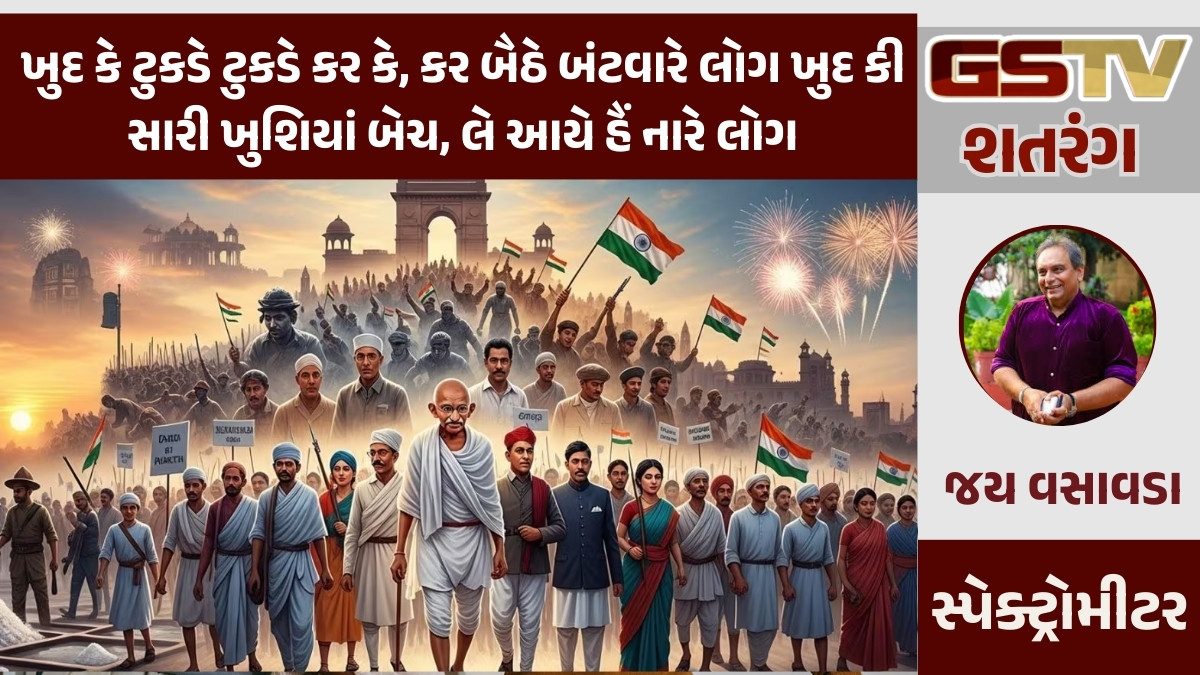 GSTV શતરંગ: ખુદ કે ટુકડે ટુકડે કર કે, કર બૈઠે બંટવારે લોગ ખુદ કી સારી ખુશિયાં બેચ, લે આયે હૈં નારે લોગ