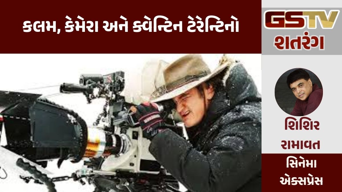 GSTV શતરંગ : કલમ, કેમેરા અને ક્વેન્ટિન ટેરેન્ટિનો