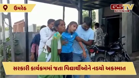 VIDEO: આણંદના ઉમરેઠના ડુંગરીપુરા પ્રાથમિક શાળાને વિદ્યાર્થીઓને નડયો અકસ્માત, 7 જેટલા વિદ્યાર્થીઓ ઈજાગ્રસ્ત