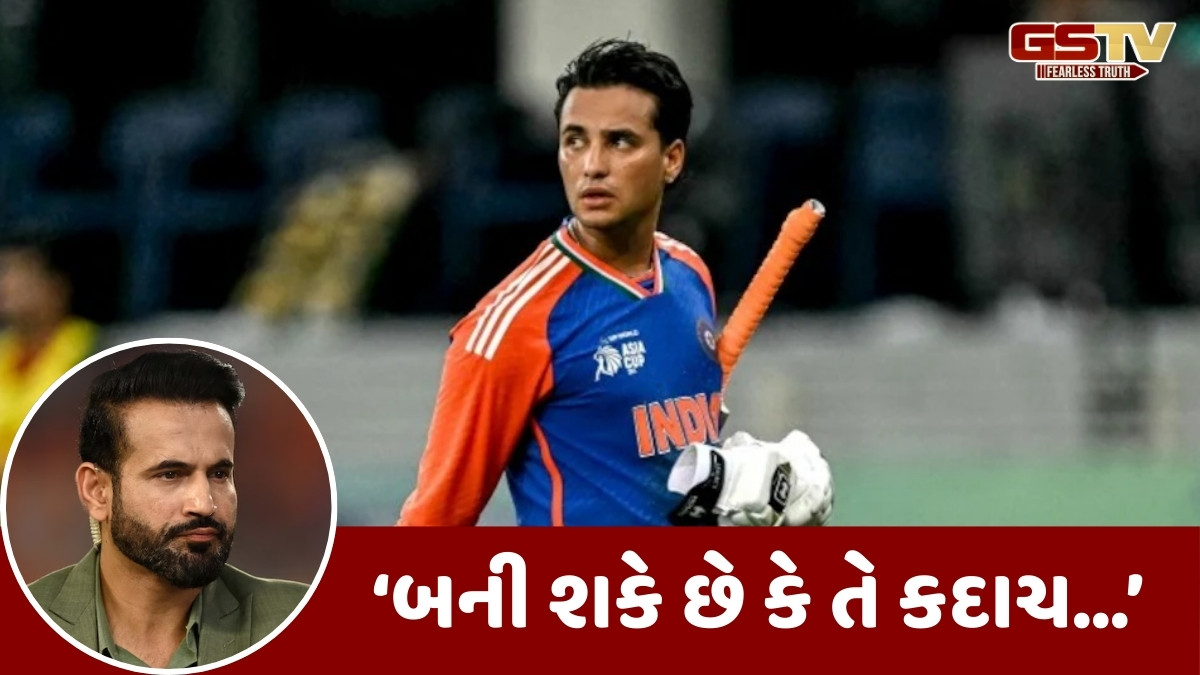 Asia Cup 2025 / શું ફાઈનલમાં નહીં ચાલે અભિષેક શર્માનું બેટ? ઈરફાન પઠાણે આપ્યું ચોંકાવનારું નિવેદન