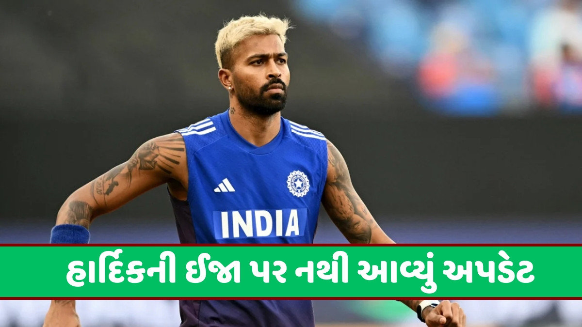 IND vs PAK / હાર્દિક પંડ્યા બહાર થયો તો કોણ લેશે સ્ટાર ઓલરાઉન્ડરનું સ્થાન? ટીમનું ટેન્શન વધ્યું