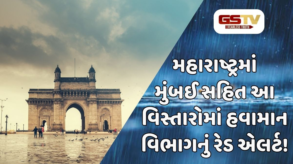 મુંબઈ સહિત સમગ્ર મહારાષ્ટ્રના આ વિસ્તારોમાં ગાજવીજ અને તોફાની પવન ફુંકાવાની સાથે ભારે વરસાદની આગાહી!