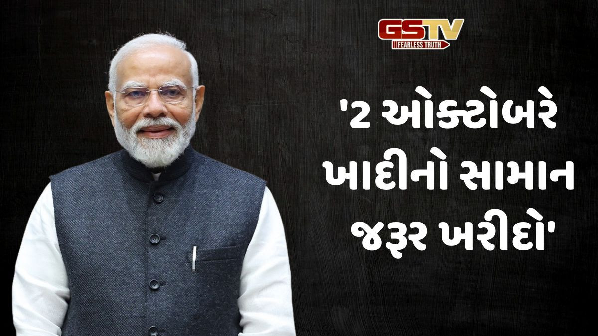 '2 ઓક્ટોબરે ખાદીનો સામાન જરૂર ખરીદો', મન કી બાતમાં PM મોદીએ કરી અપીલ
