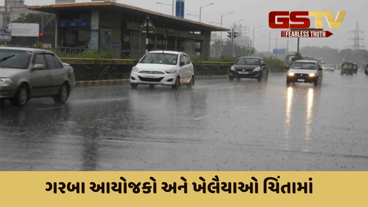 Ahmedabad news: શહેરના વિવિધ વિસ્તારોમાં વરસાદ, ખેલૈયા અને ગરબા આયજકો ભારે ચિંતામાં