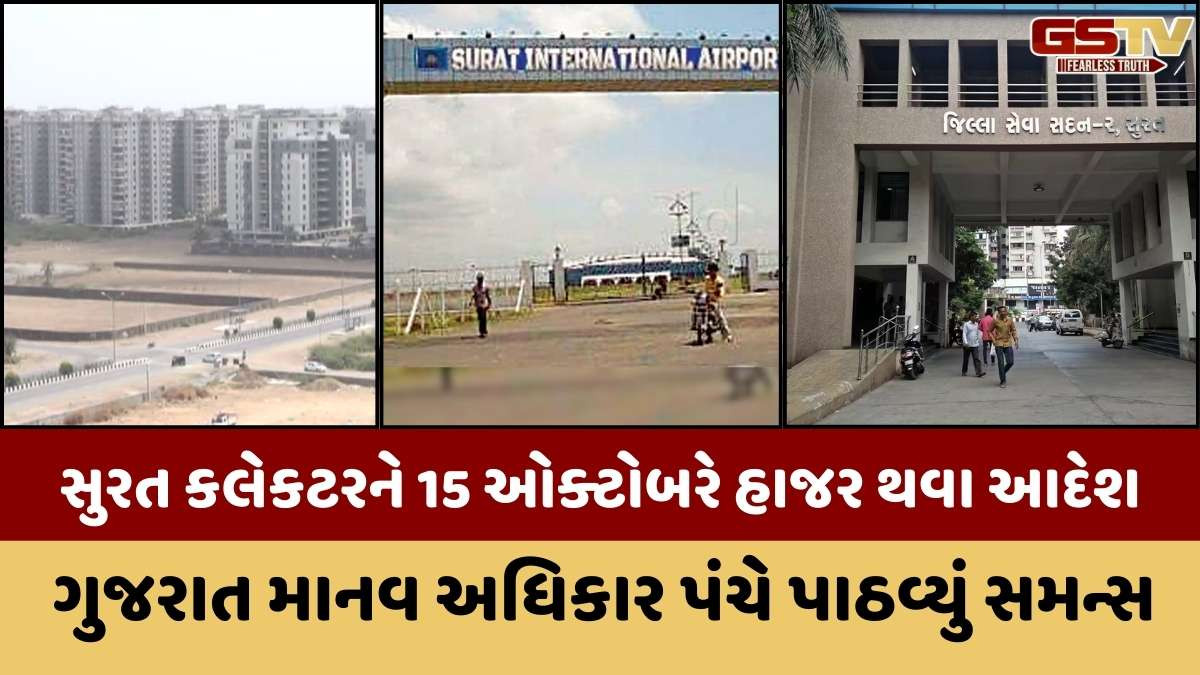 Surat news: એરપોર્ટને નડતરરુપ ઈમારતોને ન તોડવા બદલ કલેક્ટરને સમન્સ