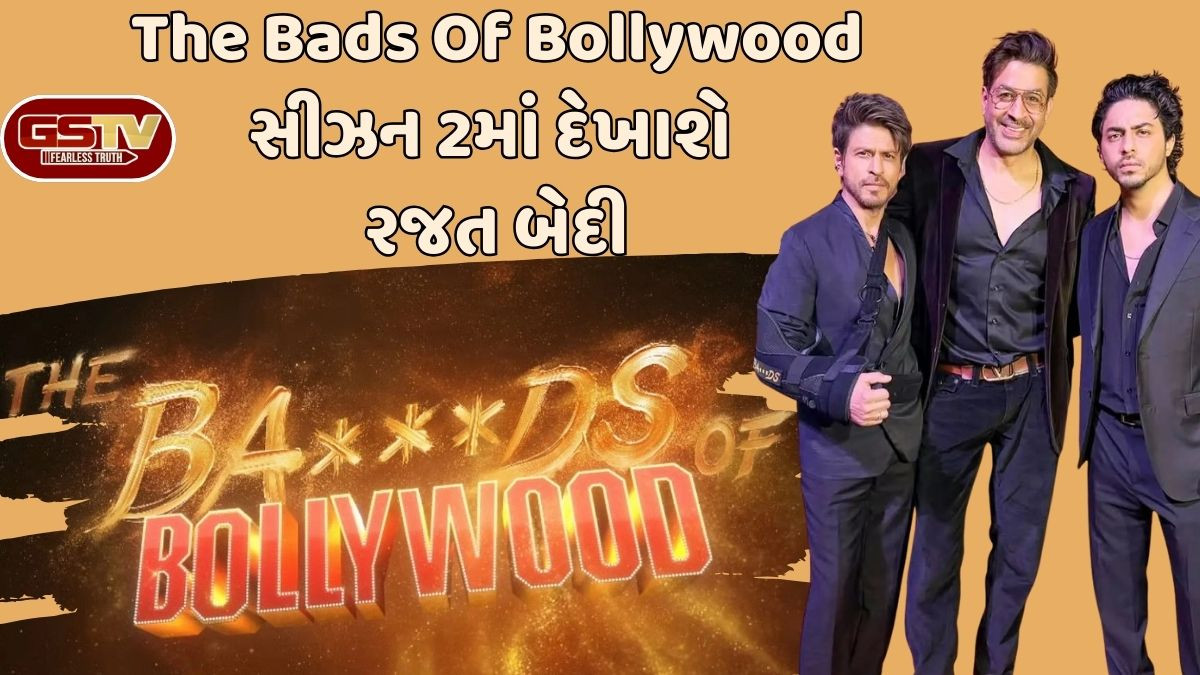 રજત બેદીએ The Bads Of Bollywood ની બીજી સીઝનને આપ્યું કન્ફર્મેશન!
