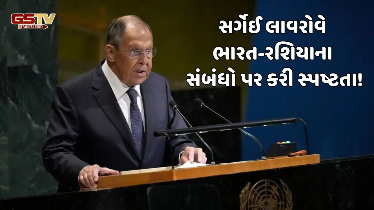 સંયુક્ત રાષ્ટ્ર મહાસભામાં રશિયાના વિદેશ મંત્રી સર્ગેઈ લાવરોવે ભારત-રશિયાના સંબંધો પર આપ્યું નિવેદન