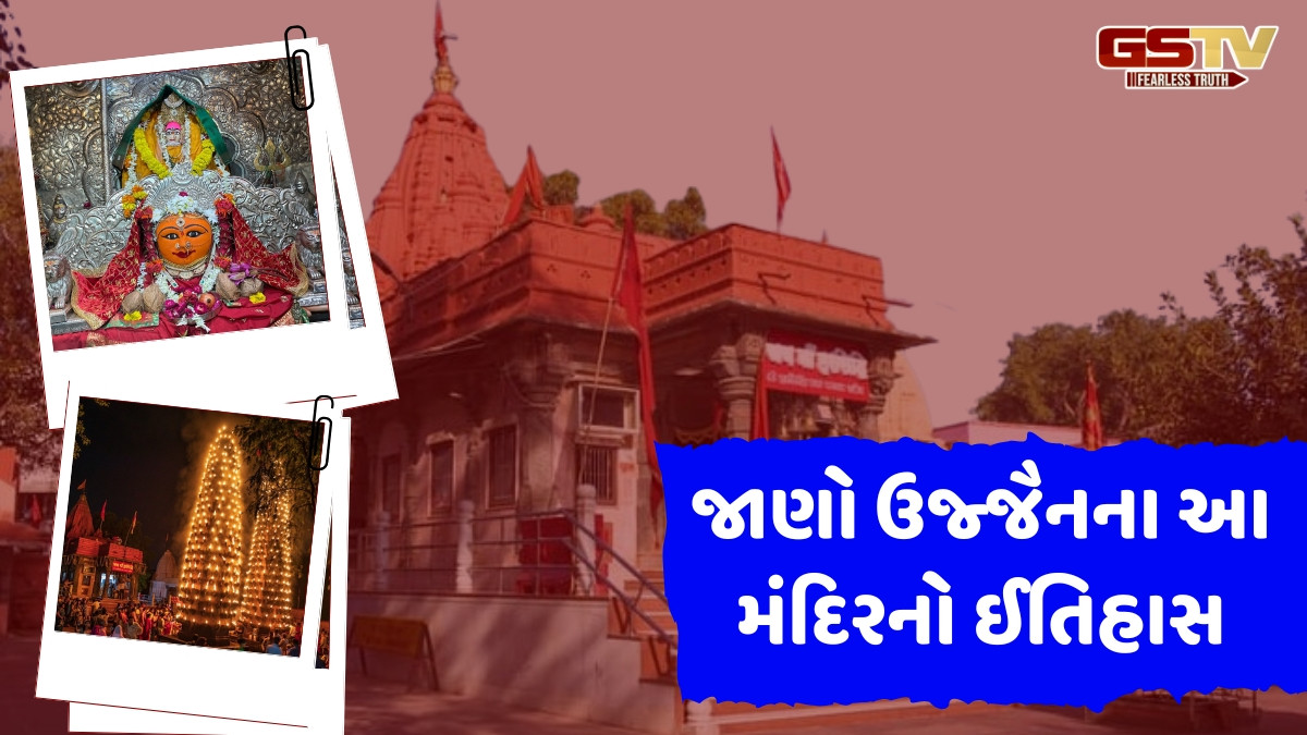Temple / ફક્ત મહાકાલ જ નહીં, ઉજ્જૈનમાં આવેલી આ શક્તિપીઠ પણ છે ખાસ; આવી રીતે મળ્યું હતું હરસિદ્ધિ નામ