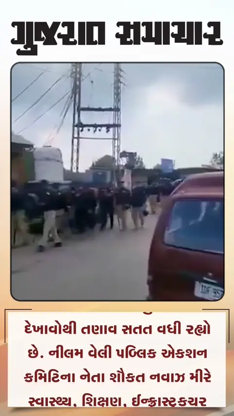 પીઓકેમાં જન આંદોલનથી ગભરાઈ પાક. સેના