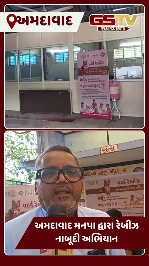 VIDEO: અમદાવાદ શહેરમાંથી હડકવા નાબૂદ થાય તે માટે મનપા તંત્ર દ્વારા રસીકરણ ઝૂંબેશ પૂરજોશમાં શરૂ