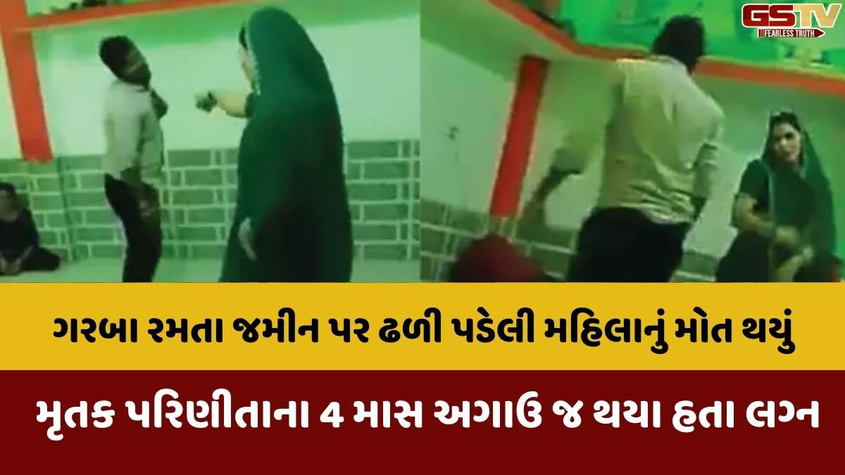 Madhya Pradesh news : દંપતી ગરબા રમી રહ્યું હતું અને અચાનક પત્નીને હાર્ટએટેક આવતા મોતને ભેટી