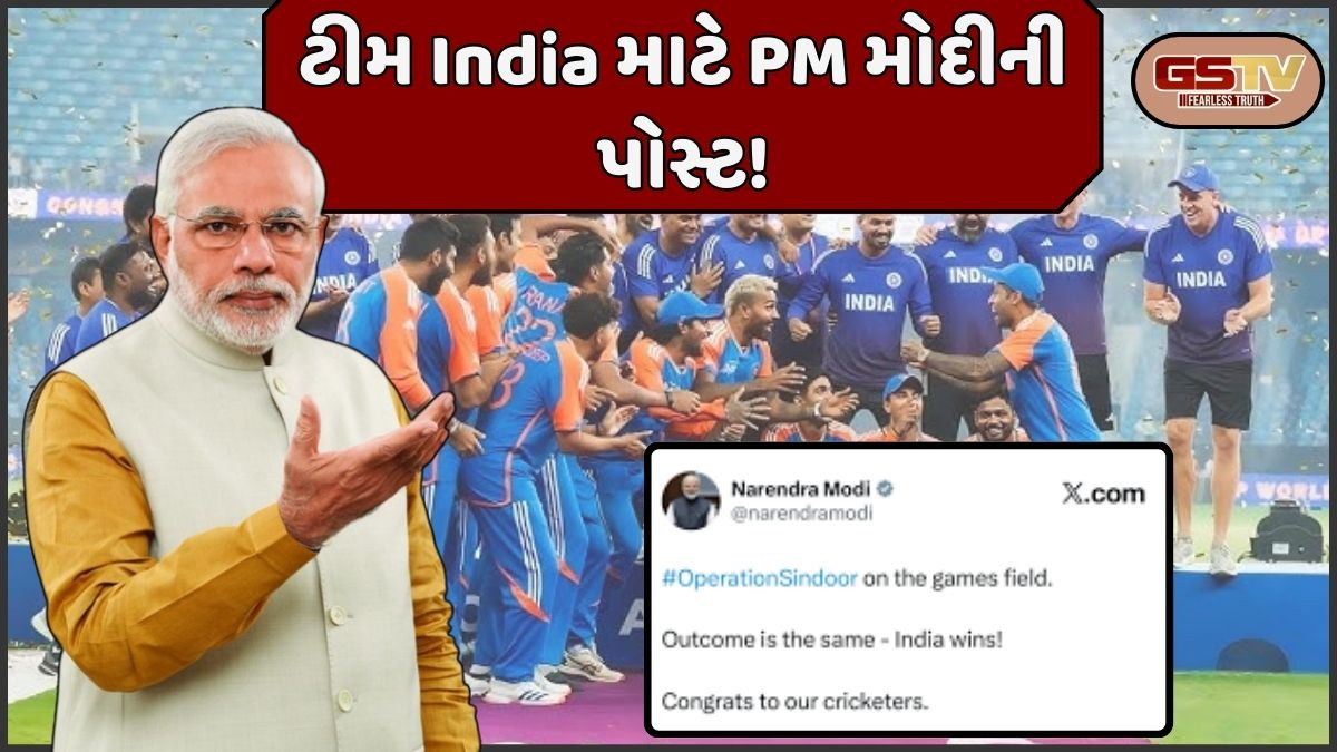 ટીમ Indiaએ ક્રિકેટના મેદાનમાં પાકિસ્તાનને કચડ્યું! PM મોદીએ કરી પોસ્ટ, જાણો શું કહ્યું