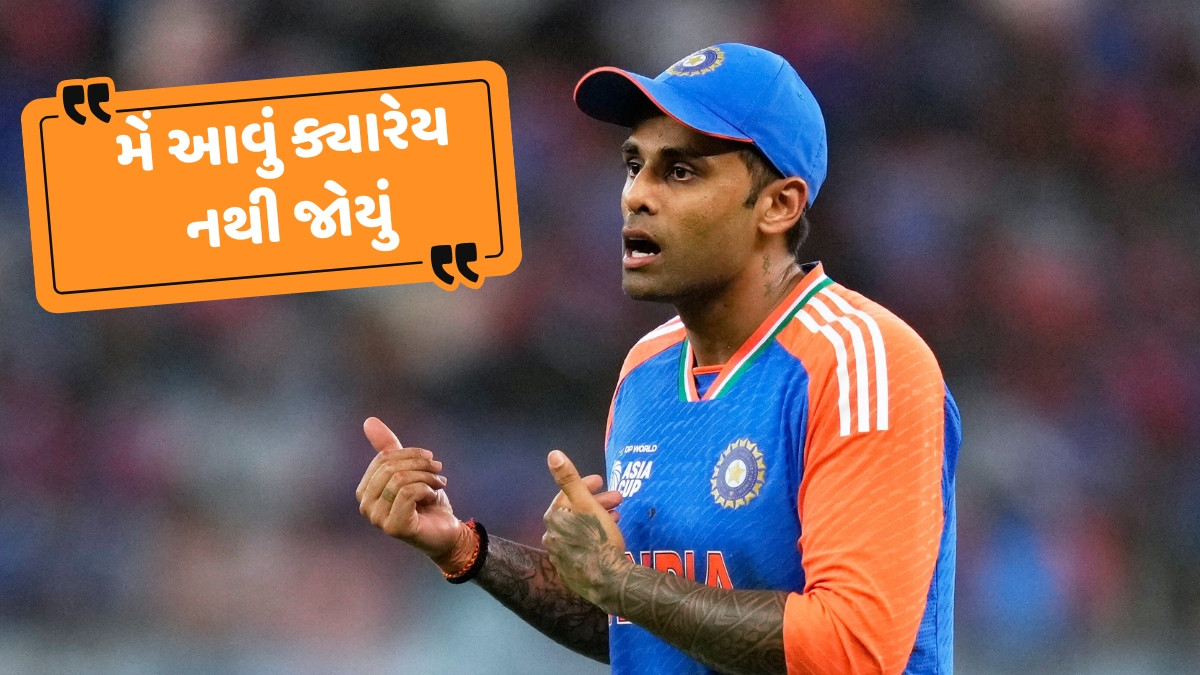 Asia Cup 2025 / ફાઈનલ જીત્યા બાદ ટ્રોફી ન મળવા પર કેપ્ટન સૂર્યાએ આપ્યું નિવેદન, કહ્યું- 'મારી સાથે બધા ખેલાડીઓ...'