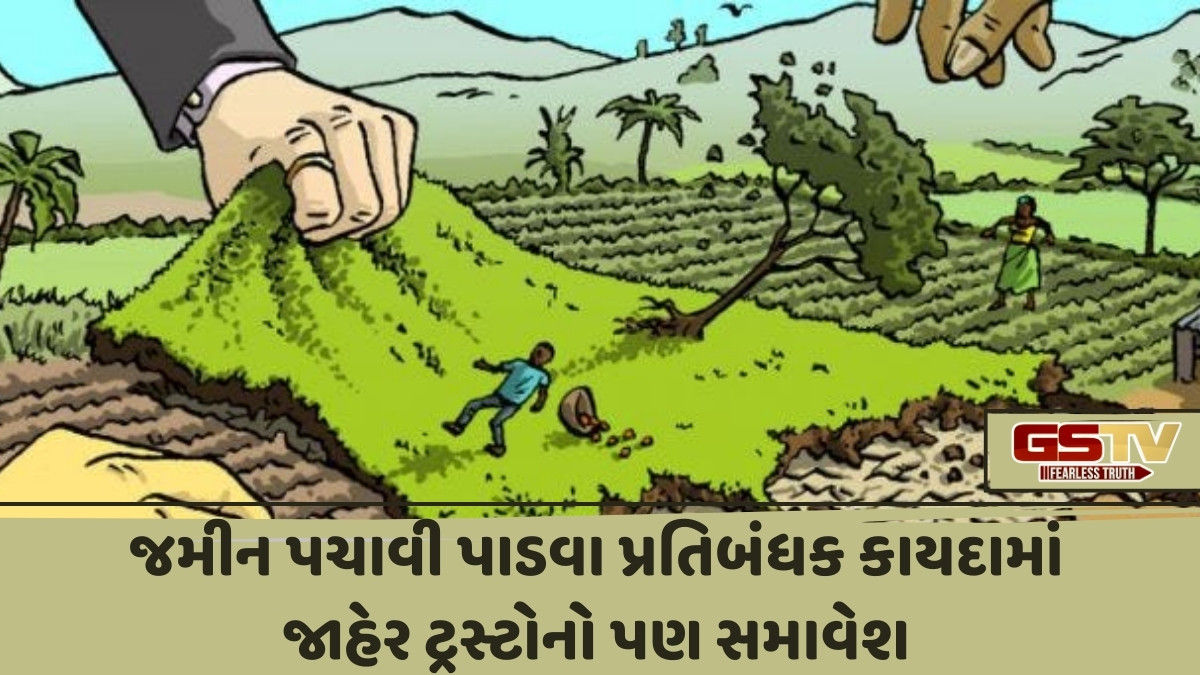 Business Plus: ગુજરાતમાં જમીન પચાવી પાડવાનો કાયદો 2020નું અમલીકરણ અને મૂલ્યાંકન જરૂરી