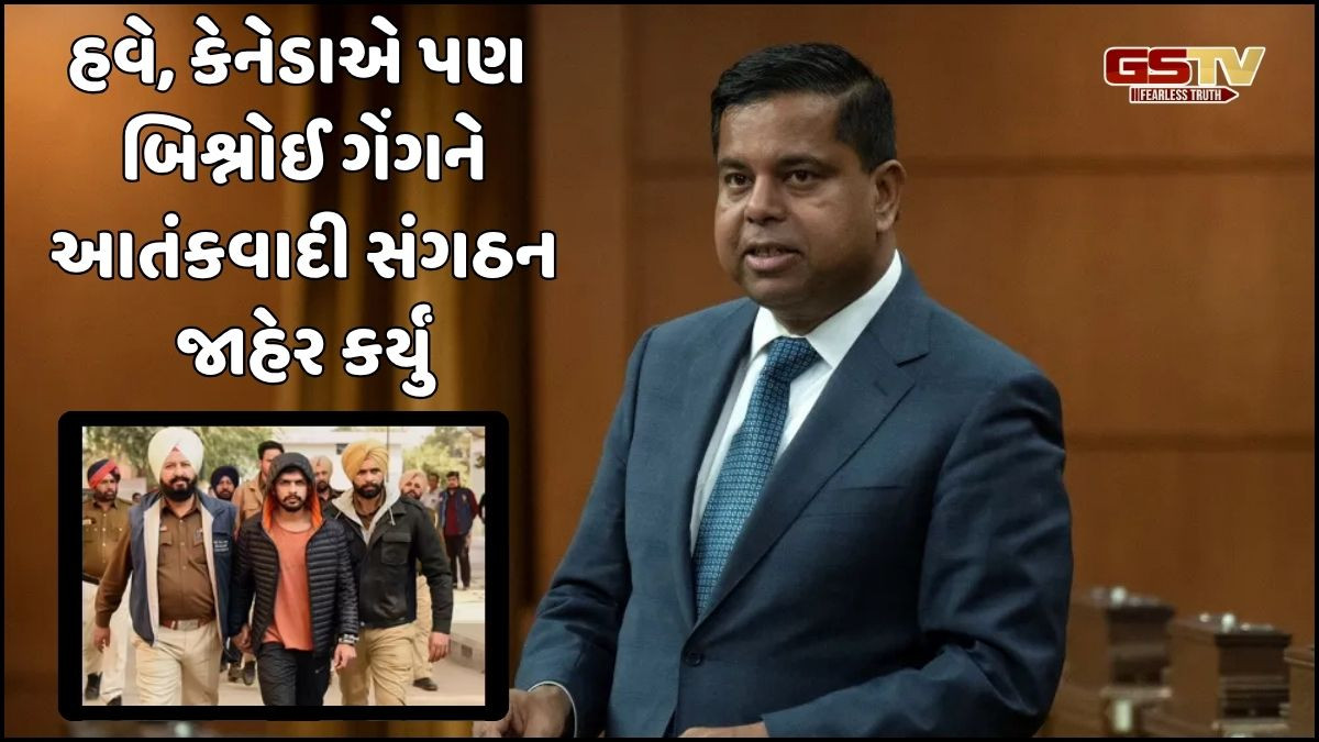 કેનેડાની સરકારે લૉરેન્સ બિશ્નોઈ ગેંગને જાહેર કર્યું આતંકવાદી સંગઠન! કહ્યું, "આતંક ક્યારેય સહન કરવામાં આવશે નહી"