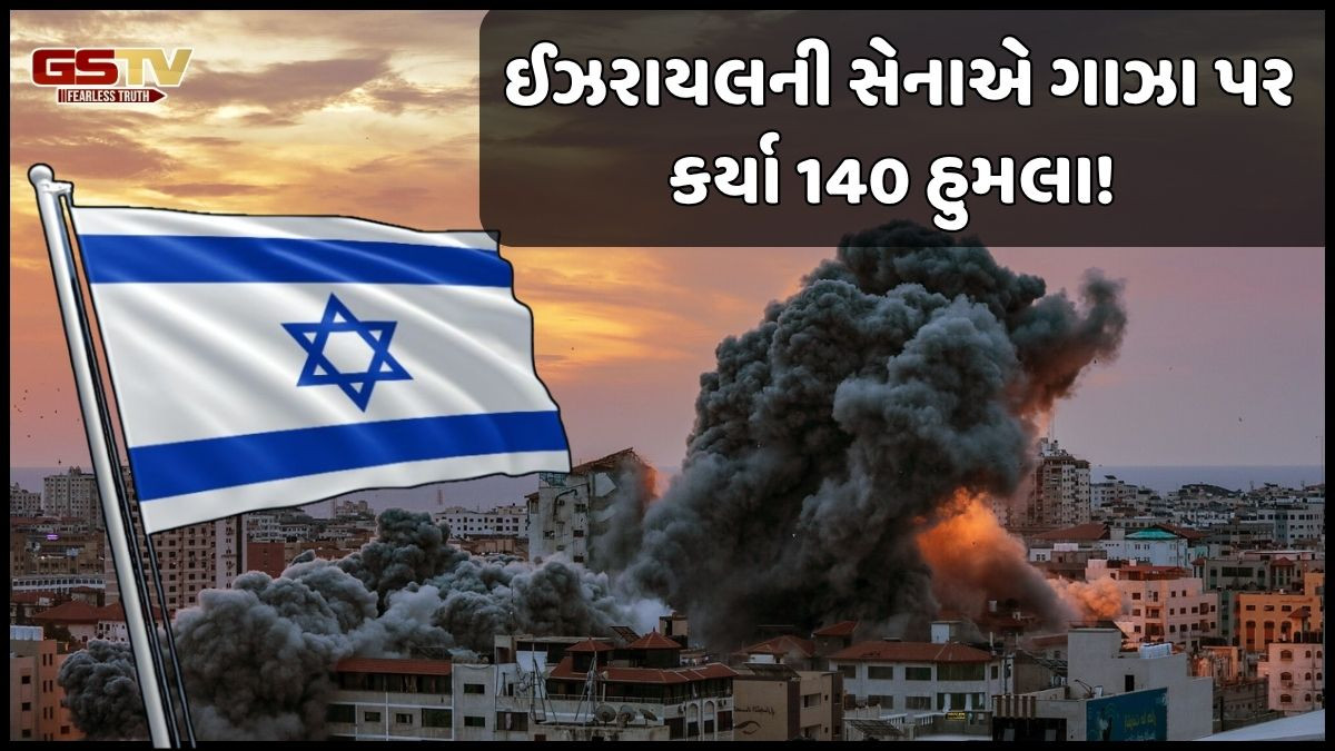 ઈઝરાયેલી સેના IDFએ ગાઝા પર કર્યો ભયાનક હુમલો! કહ્યું, 