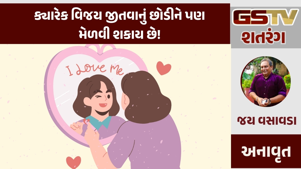 GSTV શતરંગ: ક્યારેક વિજય જીતવાનું છોડીને પણ મેળવી શકાય છે!