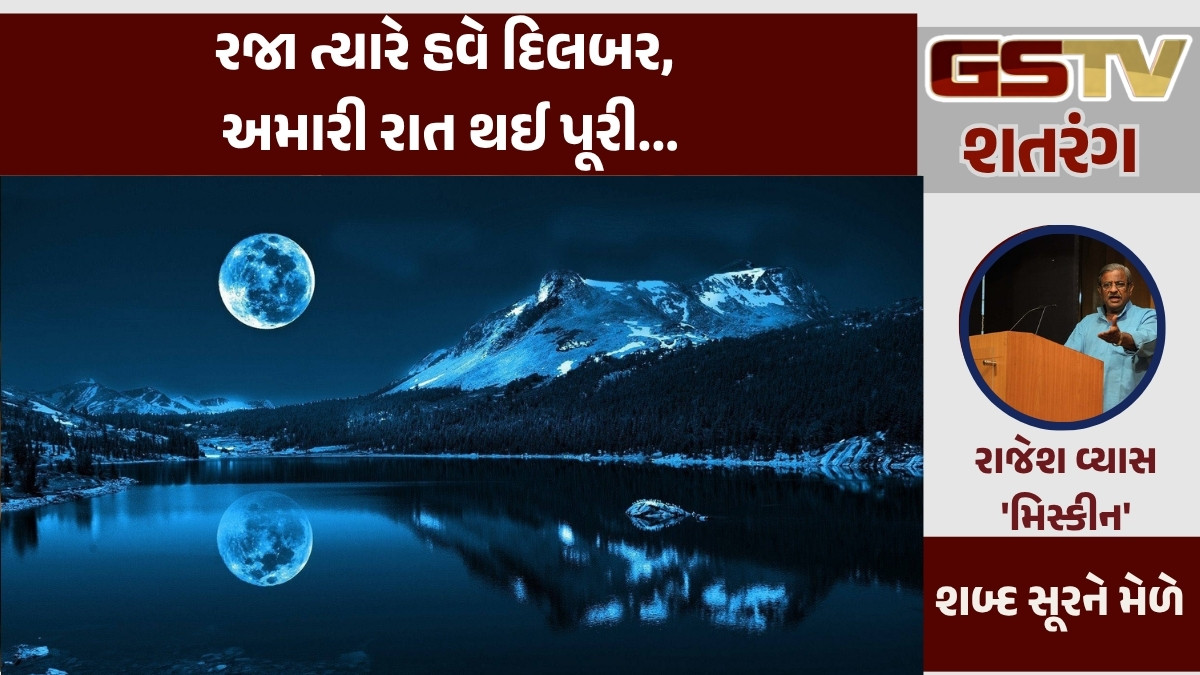 GSTV શતરંગ: રજા ત્યારે હવે દિલબર, અમારી રાત થઈ પૂરી...