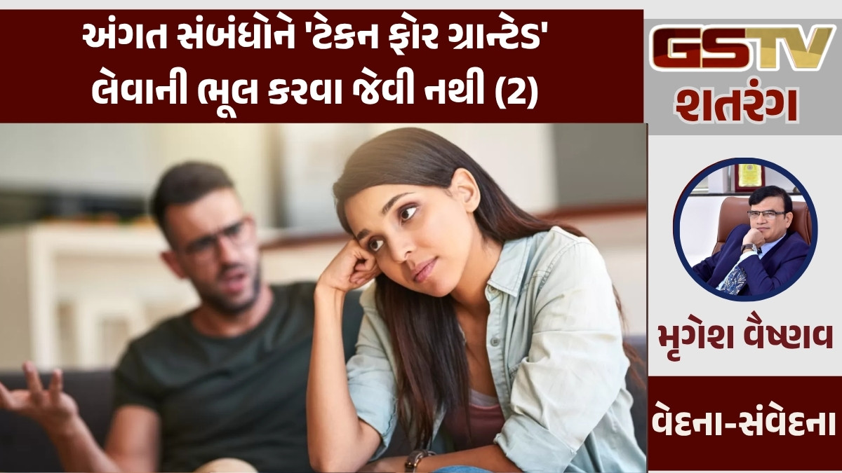 GSTV શતરંગ: અંગત સંબંધોને 'ટેકન ફોર ગ્રાન્ટેડ' લેવાની ભૂલ કરવા જેવી નથી (2)