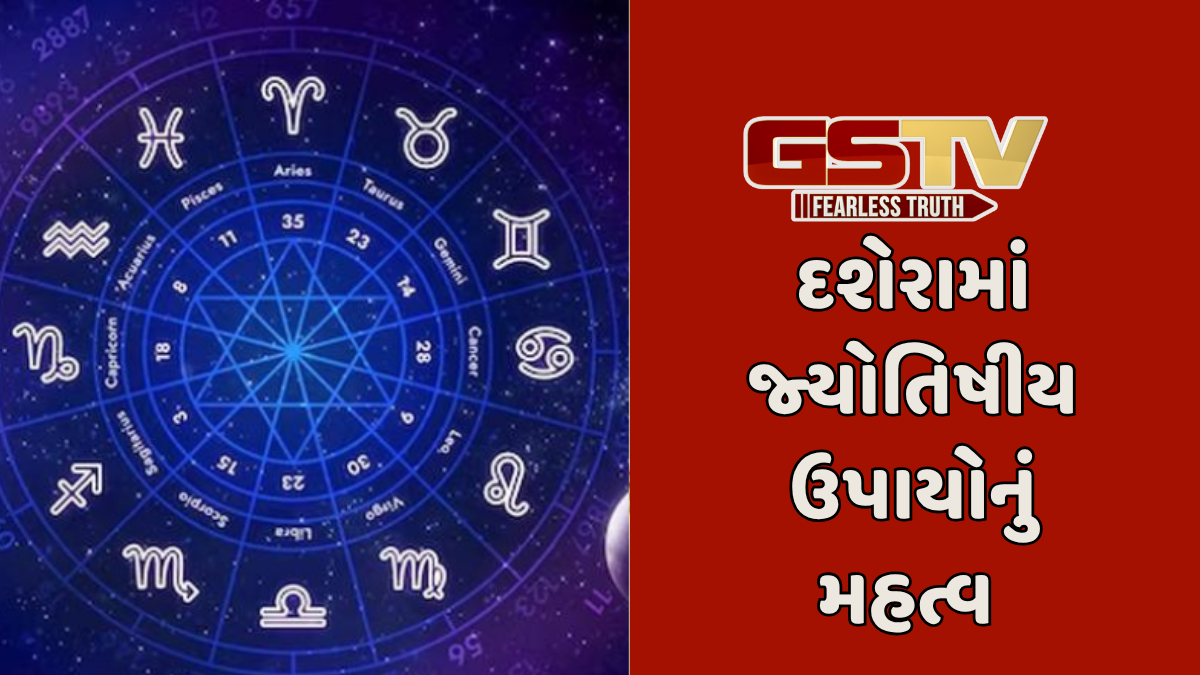 Religion: દશેરા પર આ જ્યોતિષીય ઉપાયો અપનાવો અને સુખ અને સમૃદ્ધિ પ્રાપ્ત કરો