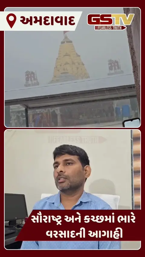 VIDEO: ગુજરાતમાં આગામી 48 કલાકમાં વરસાદની આગાહી, માછીમારોને દરિયો ન ખેડવા સૂચના