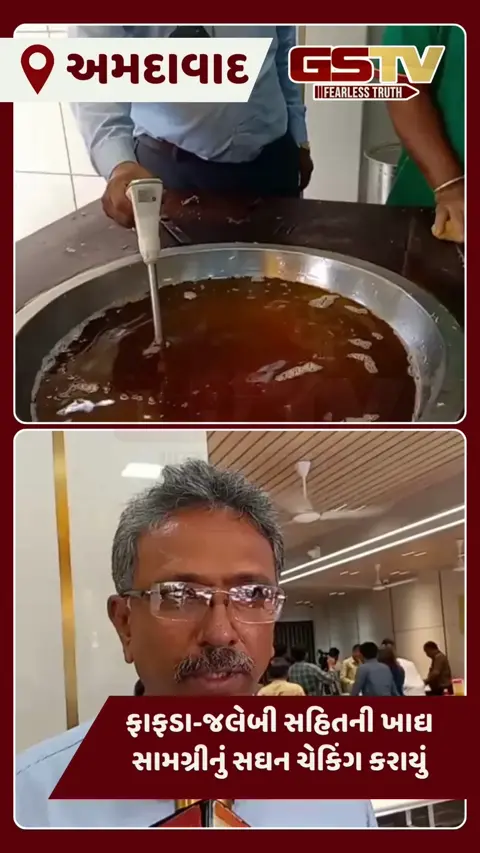 VIDEO: દશેરા પહેલા અમદાવાદના વિવિધ વિસ્તારમાં હેલ્થ વિભાગ દ્વારા જલેબી-ફાફડાનું વેચાણ કરતા વેપારીઓને ત્યાં ચેકિંગ