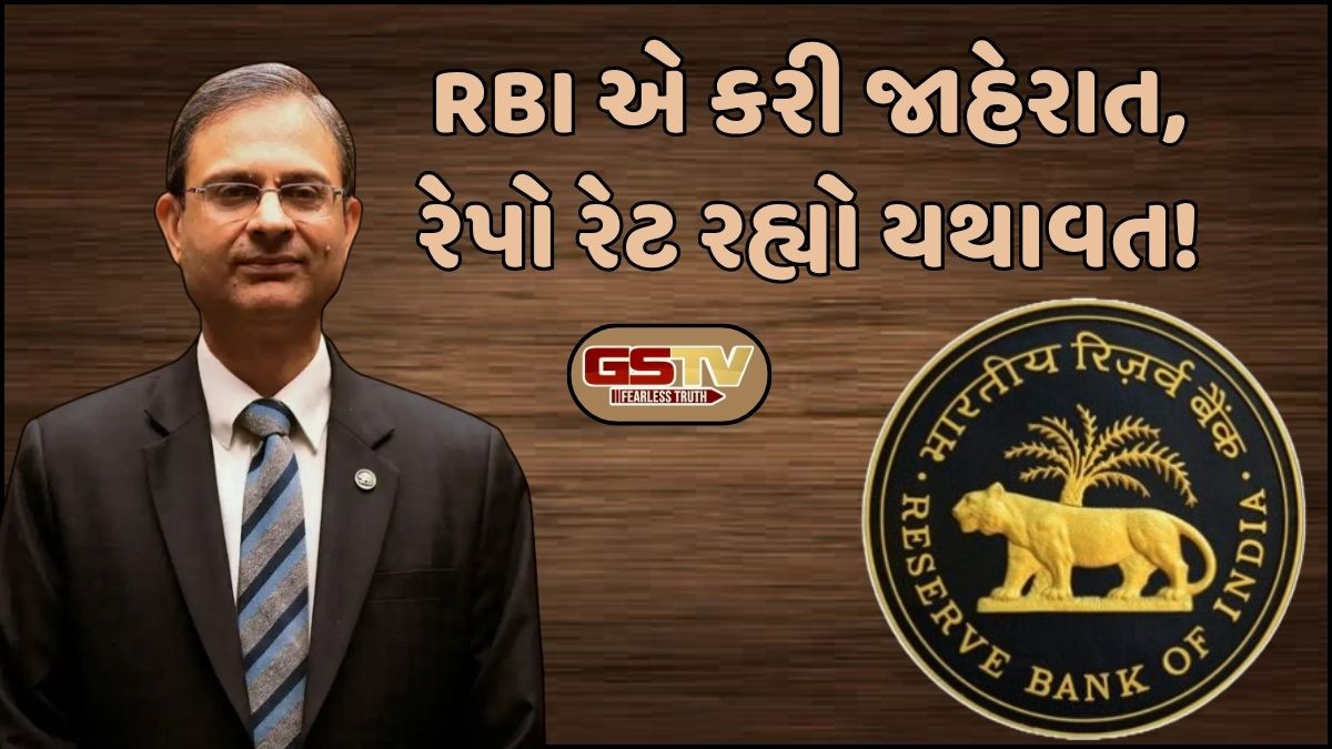 RBIના રેપો રેટમાં કોઈ ફેરફાર નહી, તહેવારની સિઝનમાં કોઈ રાહત નહી!
