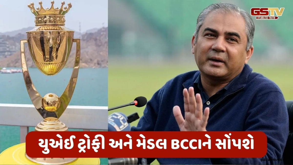 એશિયા કપ ટ્રોફી વિવાદમાં BCCI સામે ઝૂક્યા નકવી, ટ્રોફી યુએઈ બોર્ડને સોંપી
