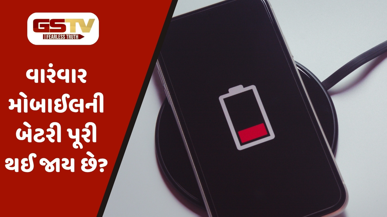 Tech News: વારંવાર મોબાઈલની બેટરી પૂરી થઈ જાય છે? આ 5 ટ્રિક્સથી ફોન કરો ફટાફટ ચાર્જ