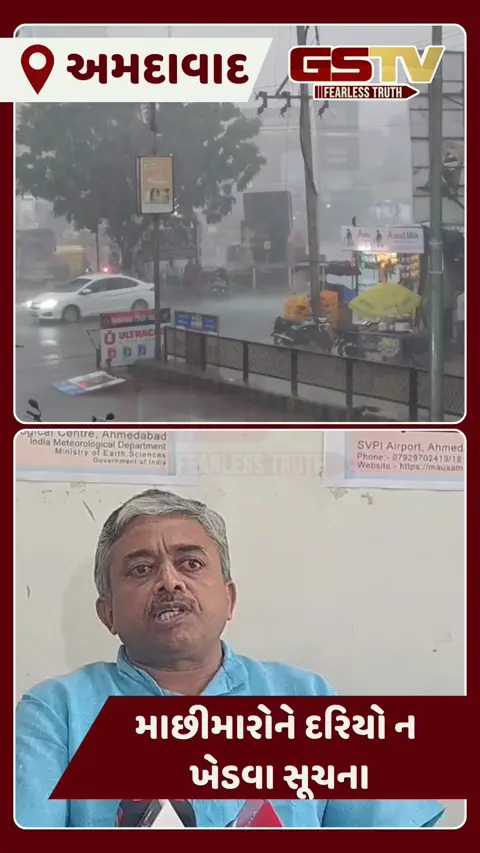 VIDEO: અરબ સાગરમાં ડિપ્રેશન સક્રિય થતા ગુજરાતમાં ભારે વરસાદની આગાહી