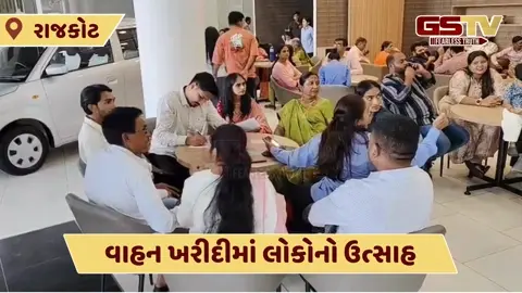 Rajkot News: દશેરાના પર્વે વાહન ખરીદીનો લોકોનો ઉત્સાહ, શો રૂમોમાં લાઈનો લાગી