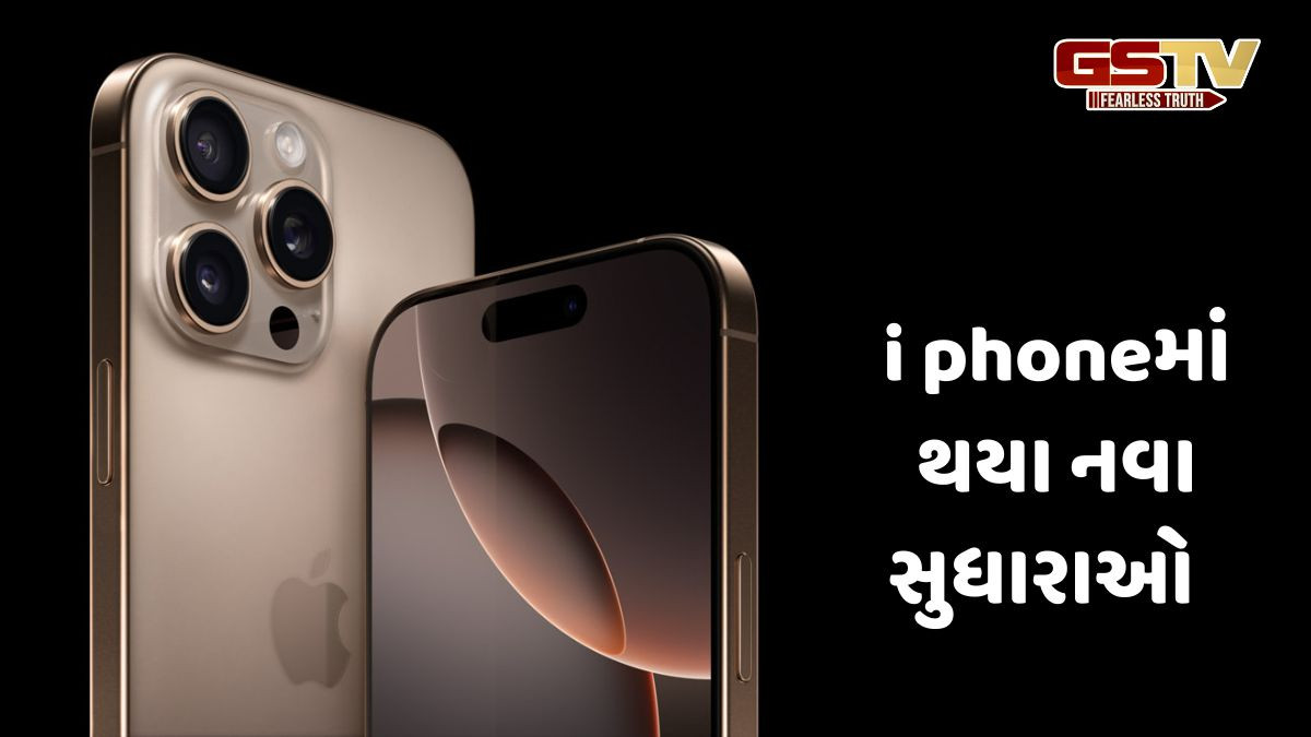 Tech News: આઇફોનમાં આવી નવી અપડેટ્સ ,જાણો નેટવર્ક,કેમેરા અને સિક્યોરિટીમાં શું થયા સુધારા?
